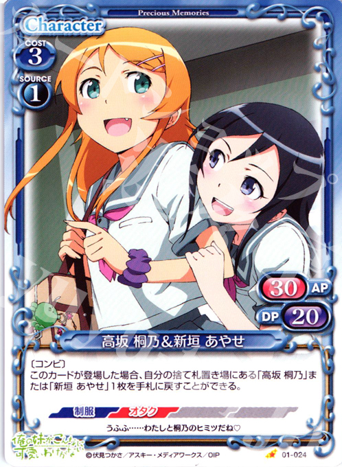 C 高坂 桐乃&新垣 あやせ | 販売 | 俺の妹がこんなに可愛いわけがない | プレシャスメモリーズ