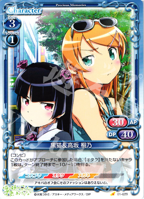 C 黒猫&高坂 桐乃 | 販売 | 俺の妹がこんなに可愛いわけがない | プレシャスメモリーズ