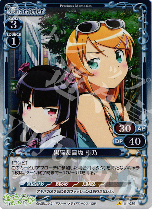 P-C 黒猫&高坂 桐乃 | 販売 | 俺の妹がこんなに可愛いわけがない | プレシャスメモリーズ
