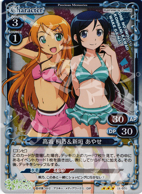 P-R 高坂 桐乃&新垣 あやせ | 買取 | 俺の妹がこんなに可愛いわけがない | プレシャスメモリーズ