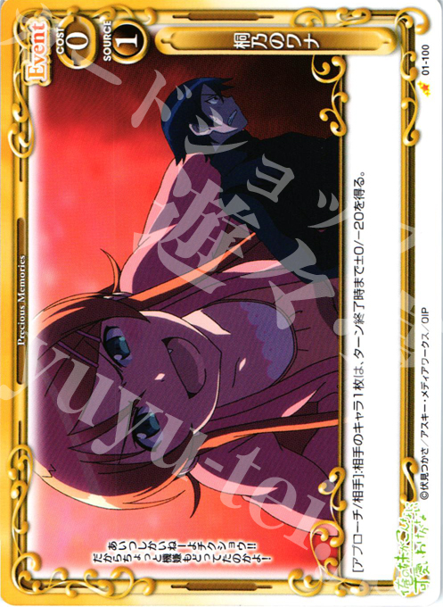 C 桐乃のワナ | 販売 | 俺の妹がこんなに可愛いわけがない | プレシャスメモリーズ