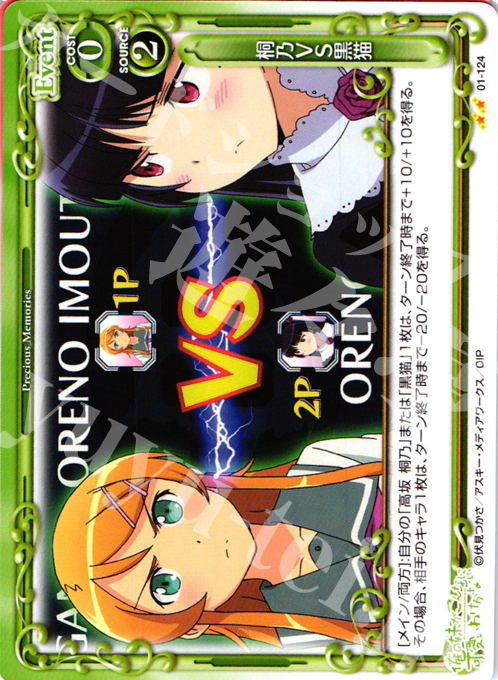 UC 桐乃VS黒猫 | 販売 | 俺の妹がこんなに可愛いわけがない | プレシャスメモリーズ