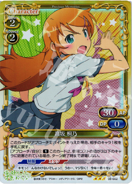 P-R 高坂 桐乃 | 販売 | 俺の妹がこんなに可愛いわけがないSP | プレシャスメモリーズ