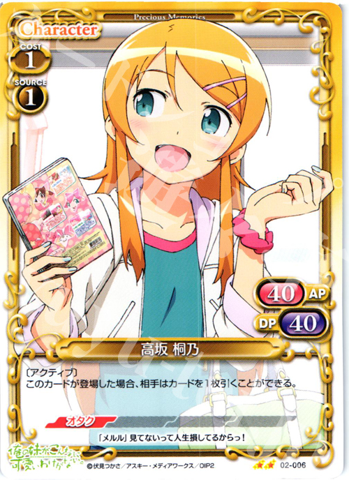 UC 高坂 桐乃 | 販売 | 俺の妹がこんなに可愛いわけがないSP | プレシャスメモリーズ