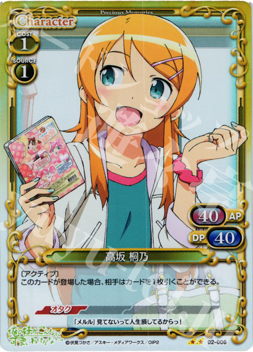 P-UC 高坂 桐乃 | 販売 | 俺の妹がこんなに可愛いわけがないSP | プレシャスメモリーズ