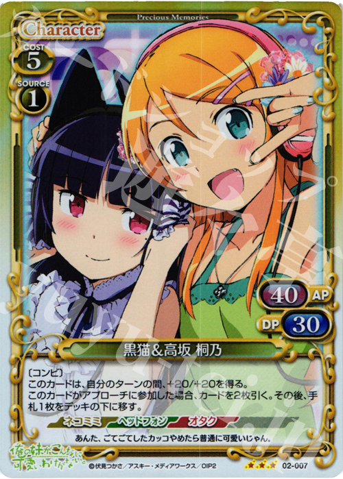P-R 黒猫＆高坂 桐乃 | 販売 | 俺の妹がこんなに可愛いわけがないSP | プレシャスメモリーズ