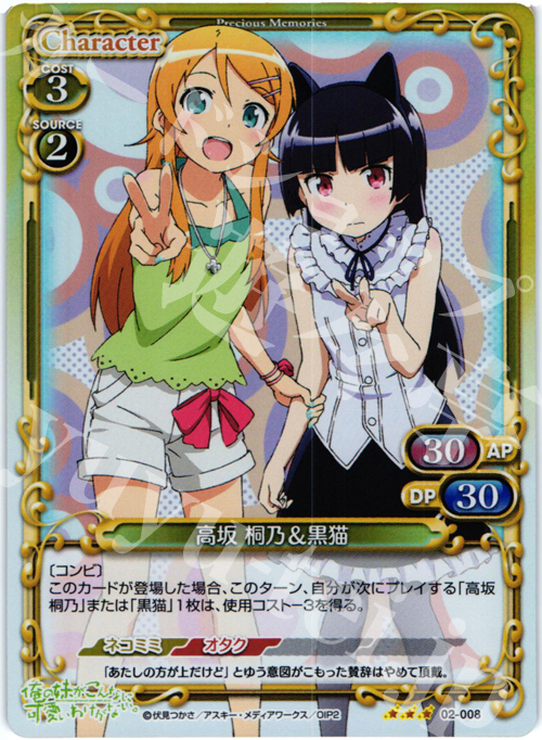 P-R 高坂 桐乃＆黒猫 | 販売 | 俺の妹がこんなに可愛いわけがないSP | プレシャスメモリーズ