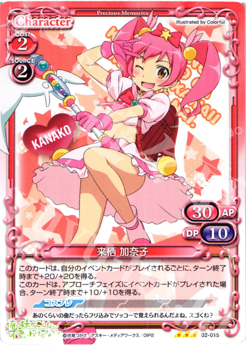 R 来栖 加奈子 | 販売 | 俺の妹がこんなに可愛いわけがないSP | プレシャスメモリーズ