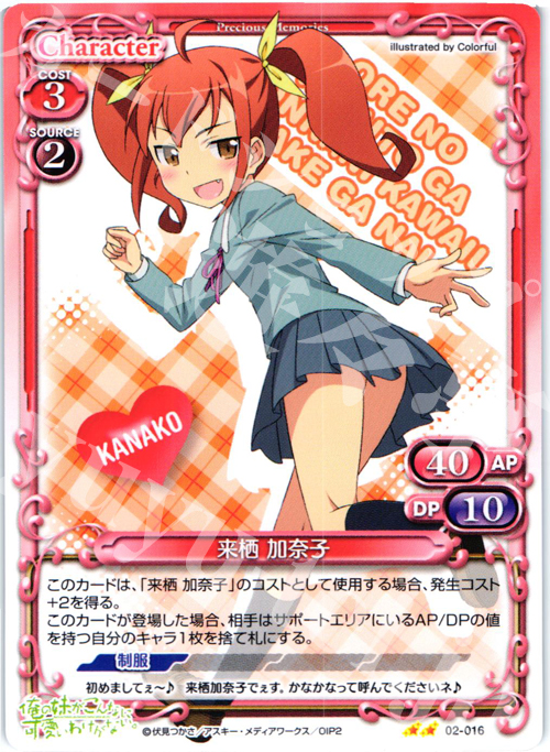 UC 来栖 加奈子 | 販売 | 俺の妹がこんなに可愛いわけがないSP | プレシャスメモリーズ