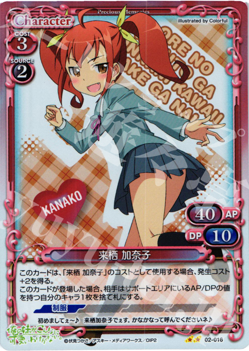 P-UC 来栖 加奈子 | 販売 | 俺の妹がこんなに可愛いわけがないSP | プレシャスメモリーズ