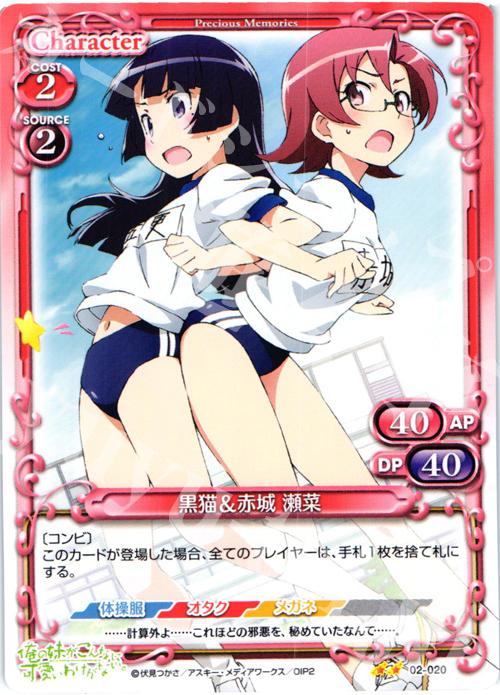 UC 黒猫＆赤城 瀬菜 | 買取 | 俺の妹がこんなに可愛いわけがないSP | プレシャスメモリーズ