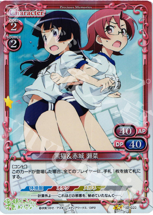 P-UC 黒猫＆赤城 瀬菜 | 買取 | 俺の妹がこんなに可愛いわけがないSP | プレシャスメモリーズ