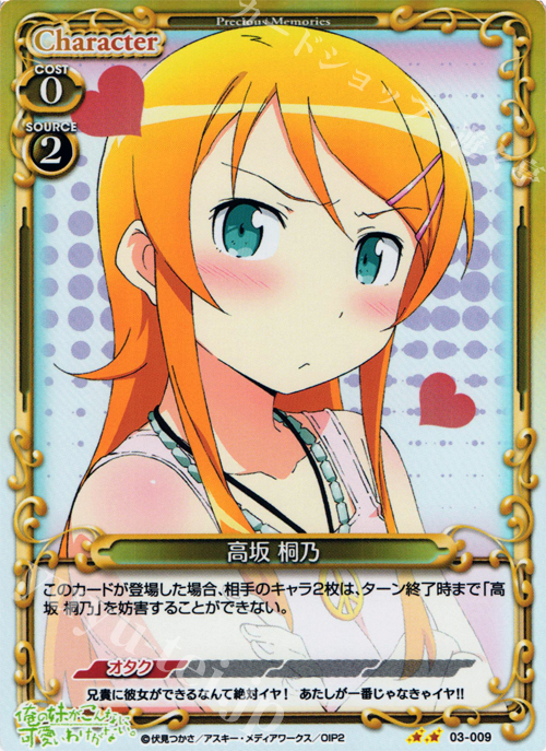 P-UC 高坂 桐乃 | 販売 | 俺の妹がこんなに可愛いわけがないSP 2.0 | プレシャスメモリーズ