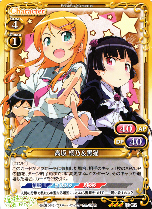 R 高坂 桐乃＆黒猫 | 販売 | 俺の妹がこんなに可愛いわけがないSP 2.0 | プレシャスメモリーズ