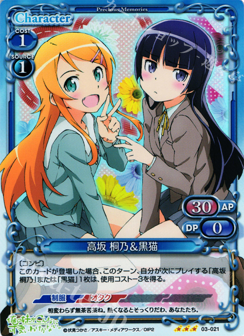 P-R 高坂 桐乃＆黒猫 | 販売 | 俺の妹がこんなに可愛いわけがないSP 2.0 | プレシャスメモリーズ