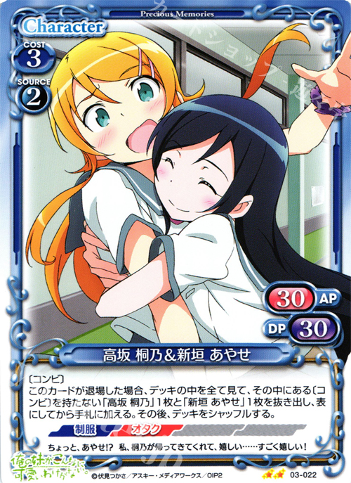 UC 高坂 桐乃＆新垣 あやせ | 販売 | 俺の妹がこんなに可愛いわけがないSP 2.0 | プレシャスメモリーズ