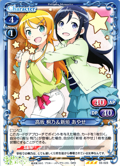 R 高坂 桐乃＆新垣 あやせ | 販売 | 俺の妹がこんなに可愛いわけがないSP 2.0 | プレシャスメモリーズ