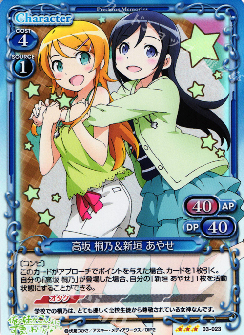 P-R 高坂 桐乃＆新垣 あやせ | 販売 | 俺の妹がこんなに可愛いわけがないSP 2.0 | プレシャスメモリーズ