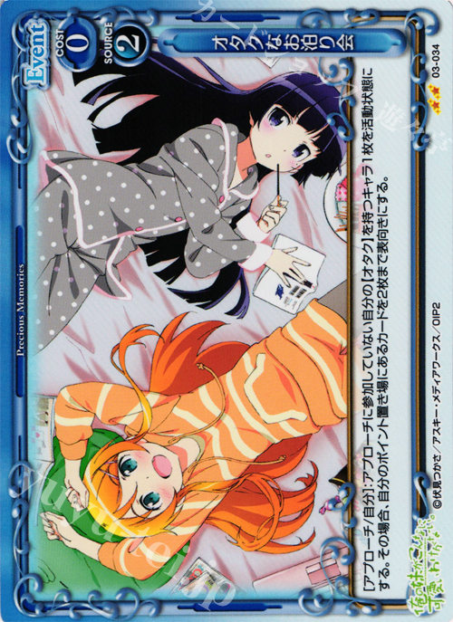 P-UC オタクなお泊り会 | 販売 | 俺の妹がこんなに可愛いわけがないSP 2.0 | プレシャスメモリーズ