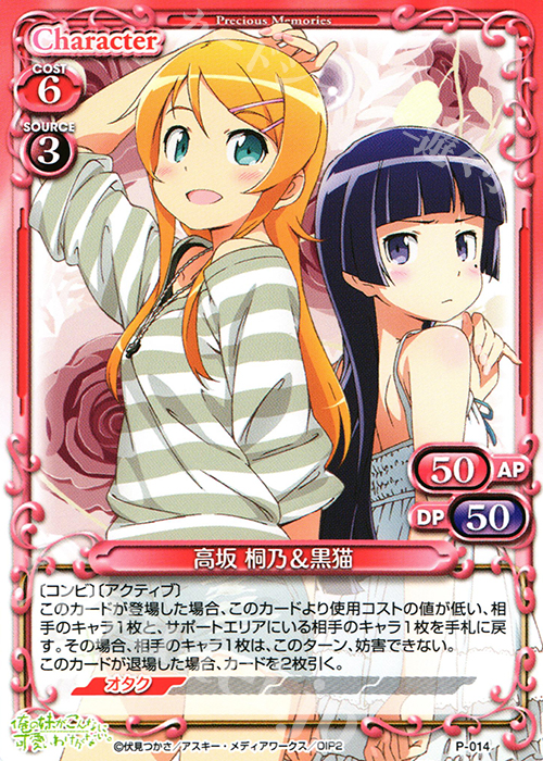 PR 高坂 桐乃＆黒猫 | 販売 | 俺の妹がこんなに可愛いわけがないSP 2.0 | プレシャスメモリーズ