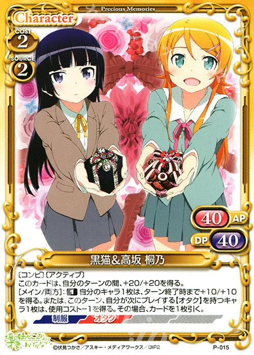 PR 黒猫＆高坂 桐乃 | 販売 | 俺の妹がこんなに可愛いわけがないSP 2.0 | プレシャスメモリーズ