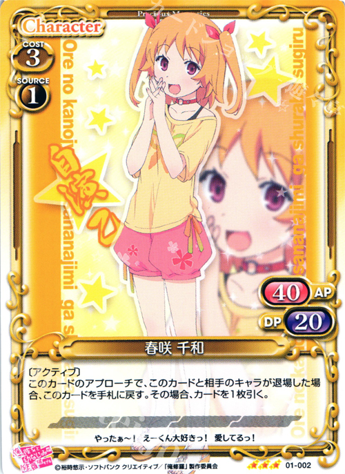 TD 春咲 千和 | 販売 | 俺の彼女と幼なじみが修羅場すぎる 1.0 | プレシャスメモリーズ