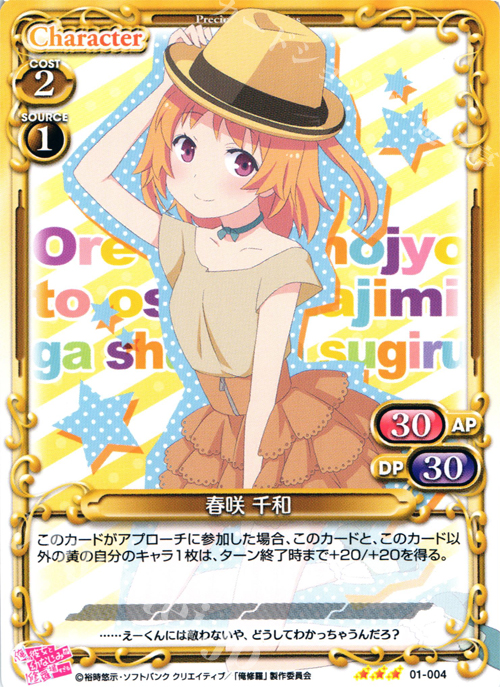 R 春咲 千和 | 販売 | 俺の彼女と幼なじみが修羅場すぎる 1.0 | プレシャスメモリーズ