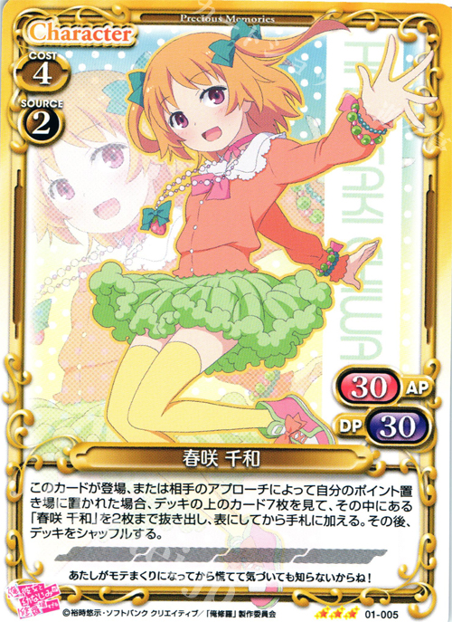 R 春咲 千和 | 販売 | 俺の彼女と幼なじみが修羅場すぎる 1.0 | プレシャスメモリーズ