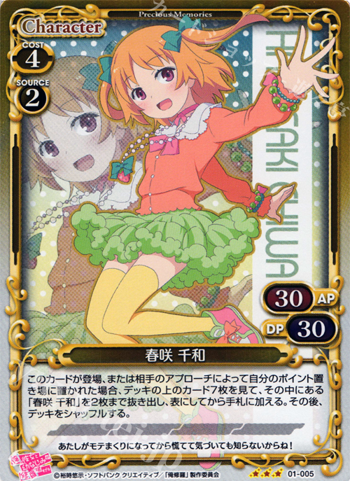 P-R 春咲 千和 | 買取 | 俺の彼女と幼なじみが修羅場すぎる 1.0 | プレシャスメモリーズ