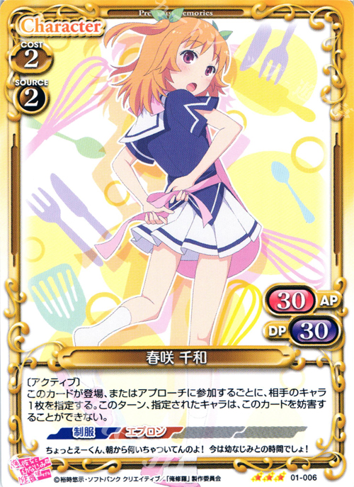 R 春咲 千和 | 販売 | 俺の彼女と幼なじみが修羅場すぎる 1.0 | プレシャスメモリーズ