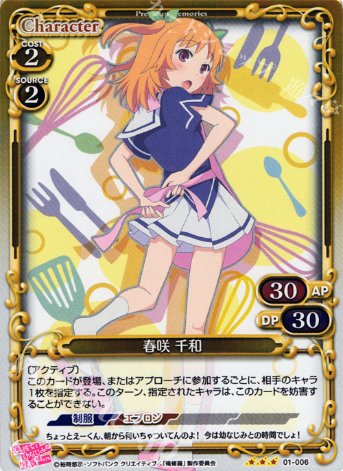 P-R 春咲 千和 | 販売 | 俺の彼女と幼なじみが修羅場すぎる 1.0 | プレシャスメモリーズ