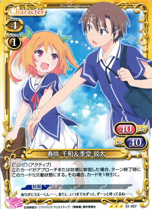 R 春咲 千和＆季堂 鋭太 | 販売 | 俺の彼女と幼なじみが修羅場すぎる 1.0 | プレシャスメモリーズ