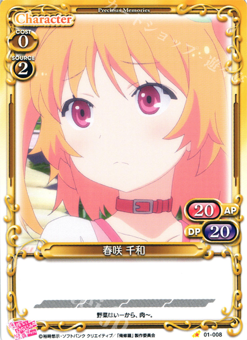 C 春咲 千和 | 販売 | 俺の彼女と幼なじみが修羅場すぎる 1.0 | プレシャスメモリーズ