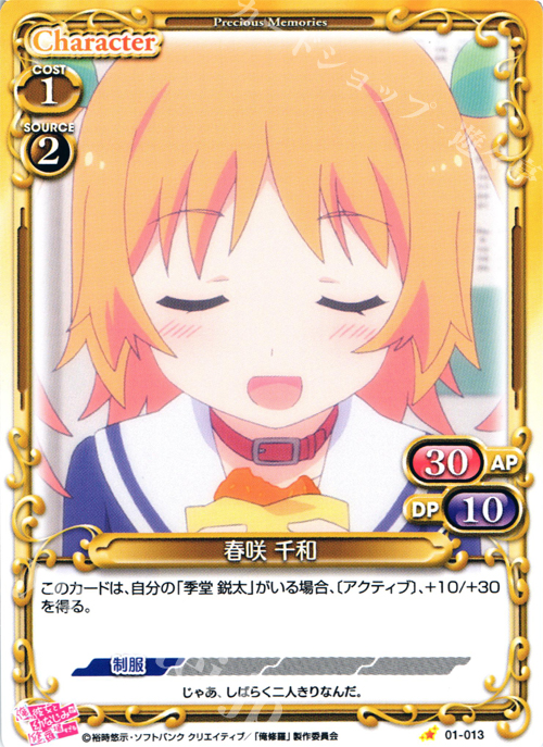 C 春咲 千和 | 販売 | 俺の彼女と幼なじみが修羅場すぎる 1.0 | プレシャスメモリーズ