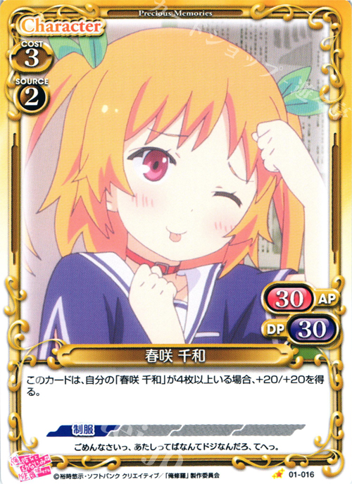 C 春咲 千和 | 販売 | 俺の彼女と幼なじみが修羅場すぎる 1.0 | プレシャスメモリーズ