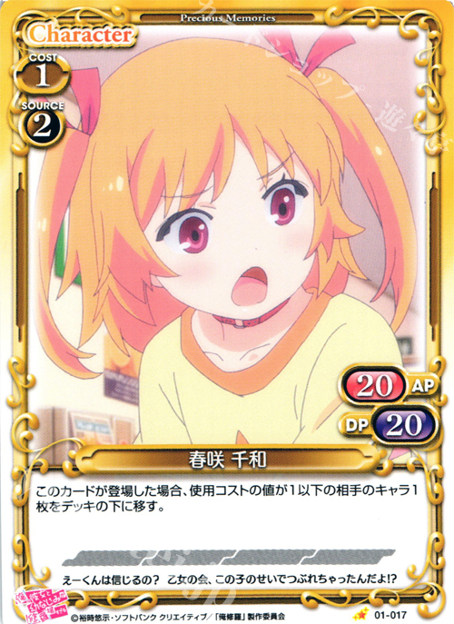 C 春咲 千和 | 販売 | 俺の彼女と幼なじみが修羅場すぎる 1.0 | プレシャスメモリーズ