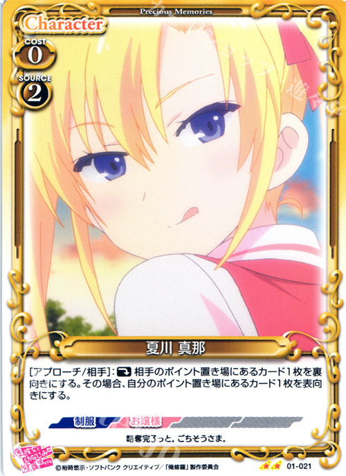 UC 夏川 真那 | 販売 | 俺の彼女と幼なじみが修羅場すぎる 1.0 | プレシャスメモリーズ