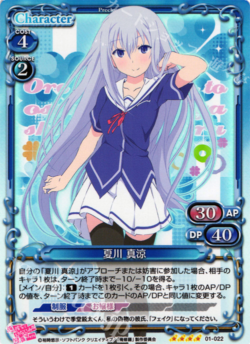 SR 夏川 真涼 | 販売 | 俺の彼女と幼なじみが修羅場すぎる 1.0 | プレシャスメモリーズ
