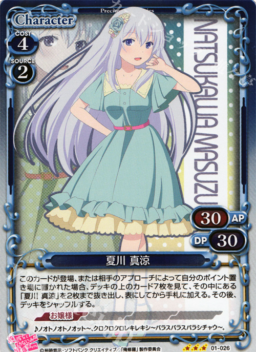 P-R 夏川 真涼 | 買取 | 俺の彼女と幼なじみが修羅場すぎる 1.0 | プレシャスメモリーズ
