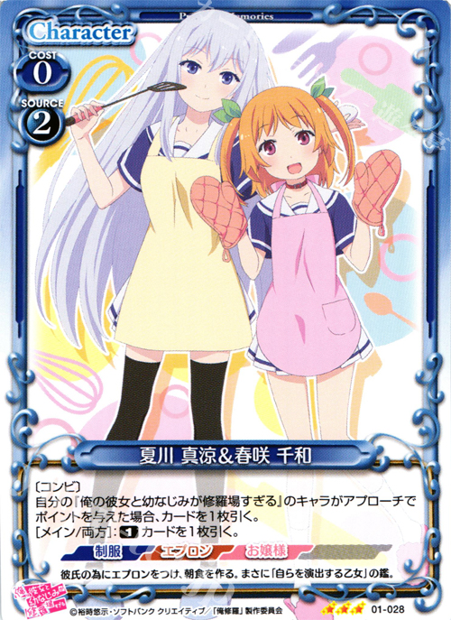 R 夏川 真涼＆春咲 千和 | 販売 | 俺の彼女と幼なじみが修羅場すぎる 1.0 | プレシャスメモリーズ