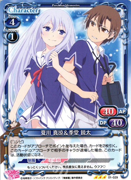 R 夏川 真涼＆季堂 鋭太 | 販売 | 俺の彼女と幼なじみが修羅場すぎる 1.0 | プレシャスメモリーズ