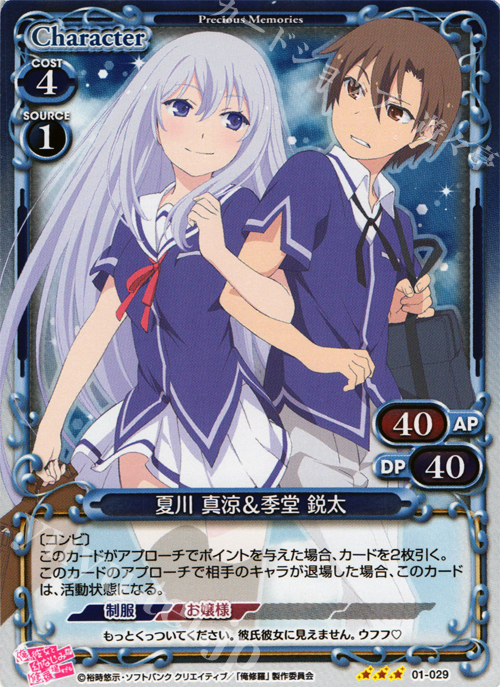 P-R 夏川 真涼＆季堂 鋭太 | 販売 | 俺の彼女と幼なじみが修羅場すぎる 1.0 | プレシャスメモリーズ