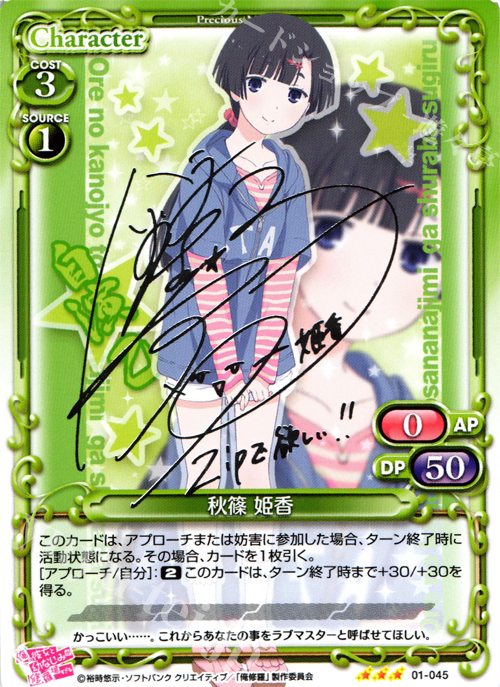 S-TD 秋篠 姫香(サイン入り) | 買取 | 俺の彼女と幼なじみが修羅場すぎる 1.0 | プレシャスメモリーズ