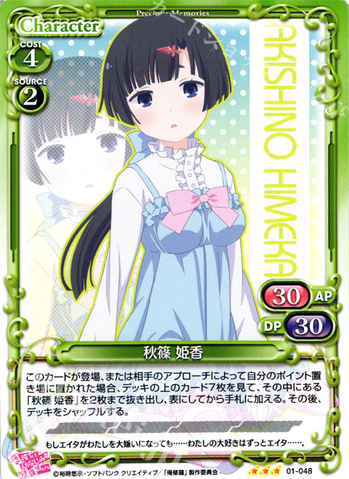 R 秋篠 姫香 | 販売 | 俺の彼女と幼なじみが修羅場すぎる 1.0 | プレシャスメモリーズ
