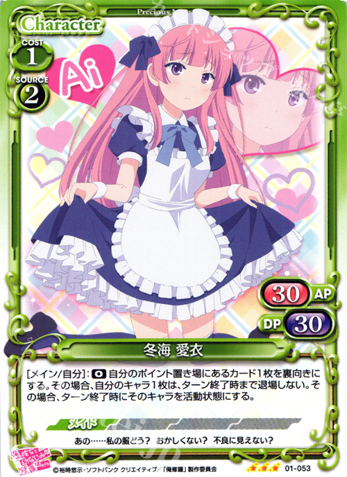 R 冬海 愛衣 | 販売 | 俺の彼女と幼なじみが修羅場すぎる 1.0 | プレシャスメモリーズ