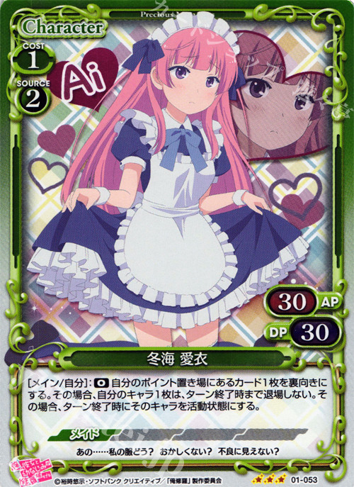 P-R 冬海 愛衣 | 買取 | 俺の彼女と幼なじみが修羅場すぎる 1.0 | プレシャスメモリーズ