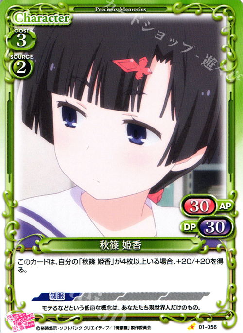 C 秋篠 姫香 | 販売 | 俺の彼女と幼なじみが修羅場すぎる 1.0 | プレシャスメモリーズ