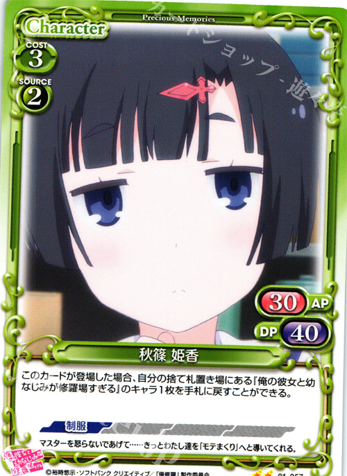 UC 秋篠 姫香 | 販売 | 俺の彼女と幼なじみが修羅場すぎる 1.0 | プレシャスメモリーズ
