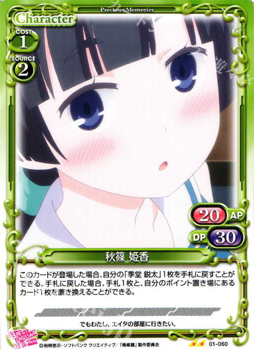 UC 秋篠 姫香 | 販売 | 俺の彼女と幼なじみが修羅場すぎる 1.0 | プレシャスメモリーズ