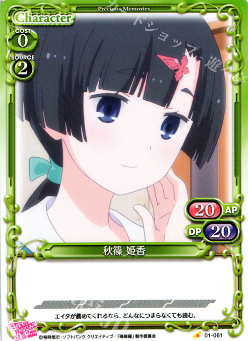 C 秋篠 姫香 | 販売 | 俺の彼女と幼なじみが修羅場すぎる 1.0 | プレシャスメモリーズ
